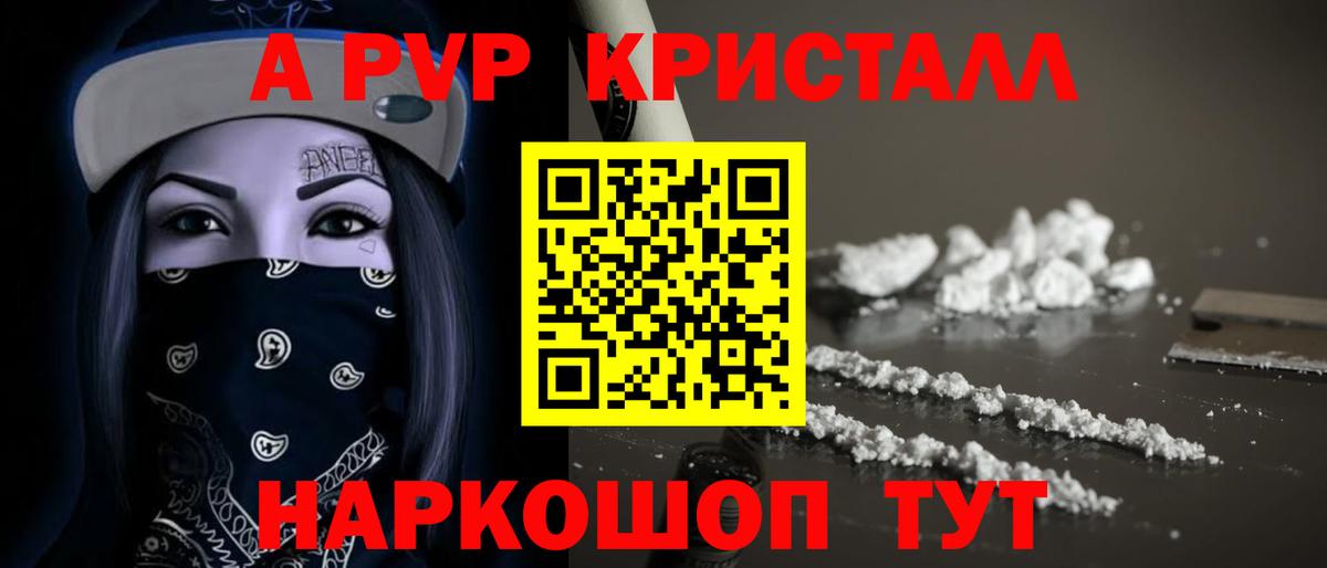 Омск  A PVP Crystall  Вход с VPN 