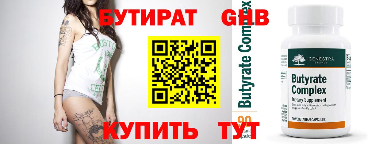 БУТИРАТ жидкий экстази  Вход с VPN  Омск 