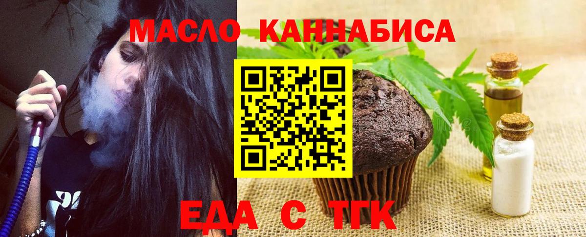 Еда ТГК марихуана Омск