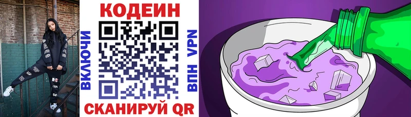 Кодеин Purple Drank  Омск 