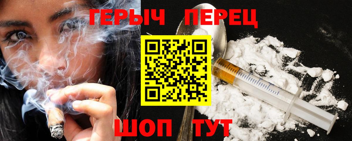 ГЕРОИН белый Омск