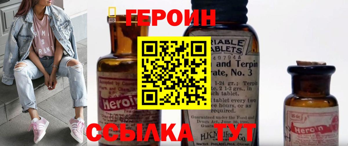 ГЕРОИН  Омск  ГЕРОИН Heroin 