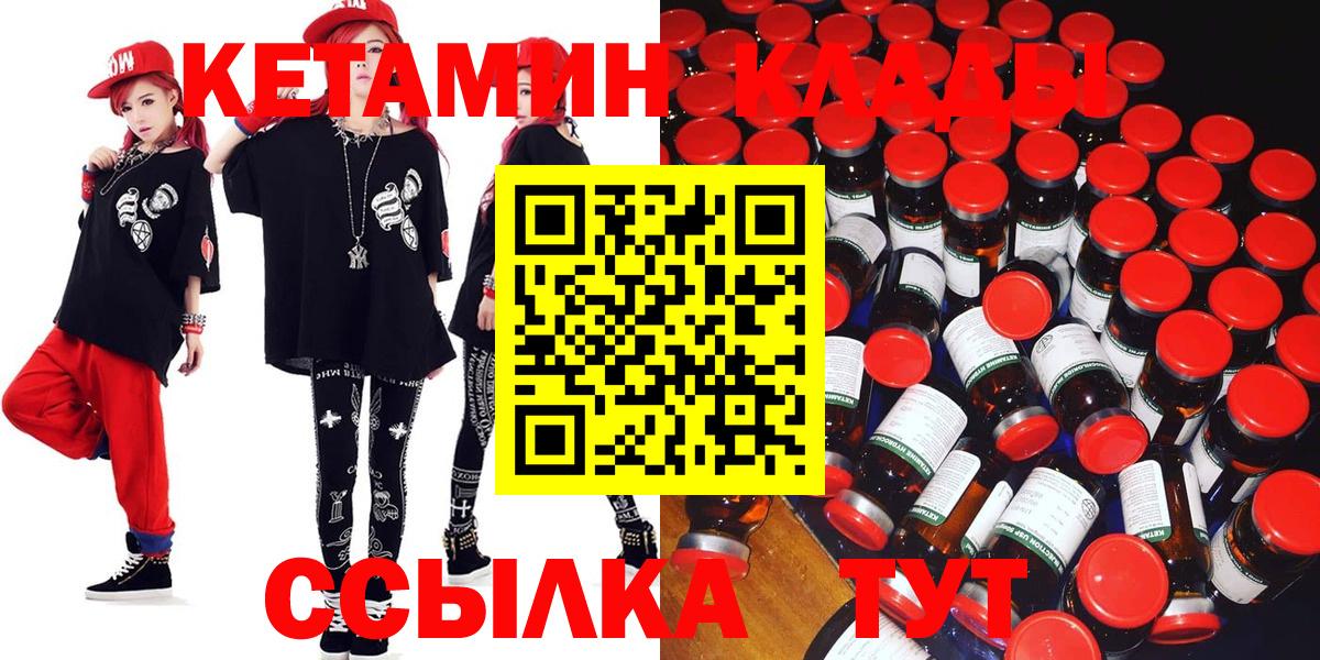 Кетамин VHQ  Вход с VPN  Омск 
