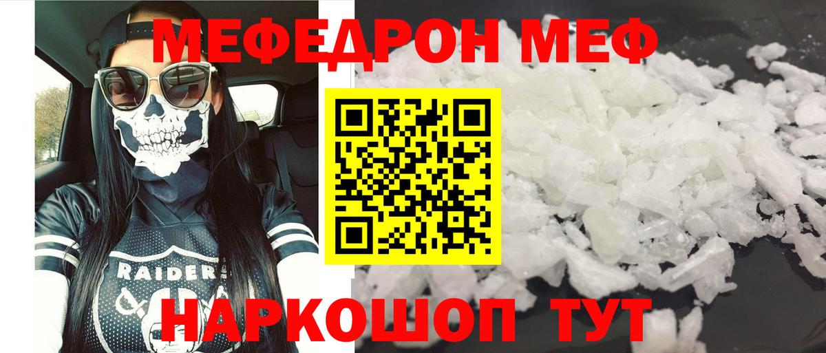 Меф мука Омск