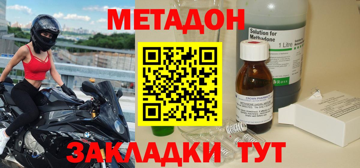 Метадон methadone Омск